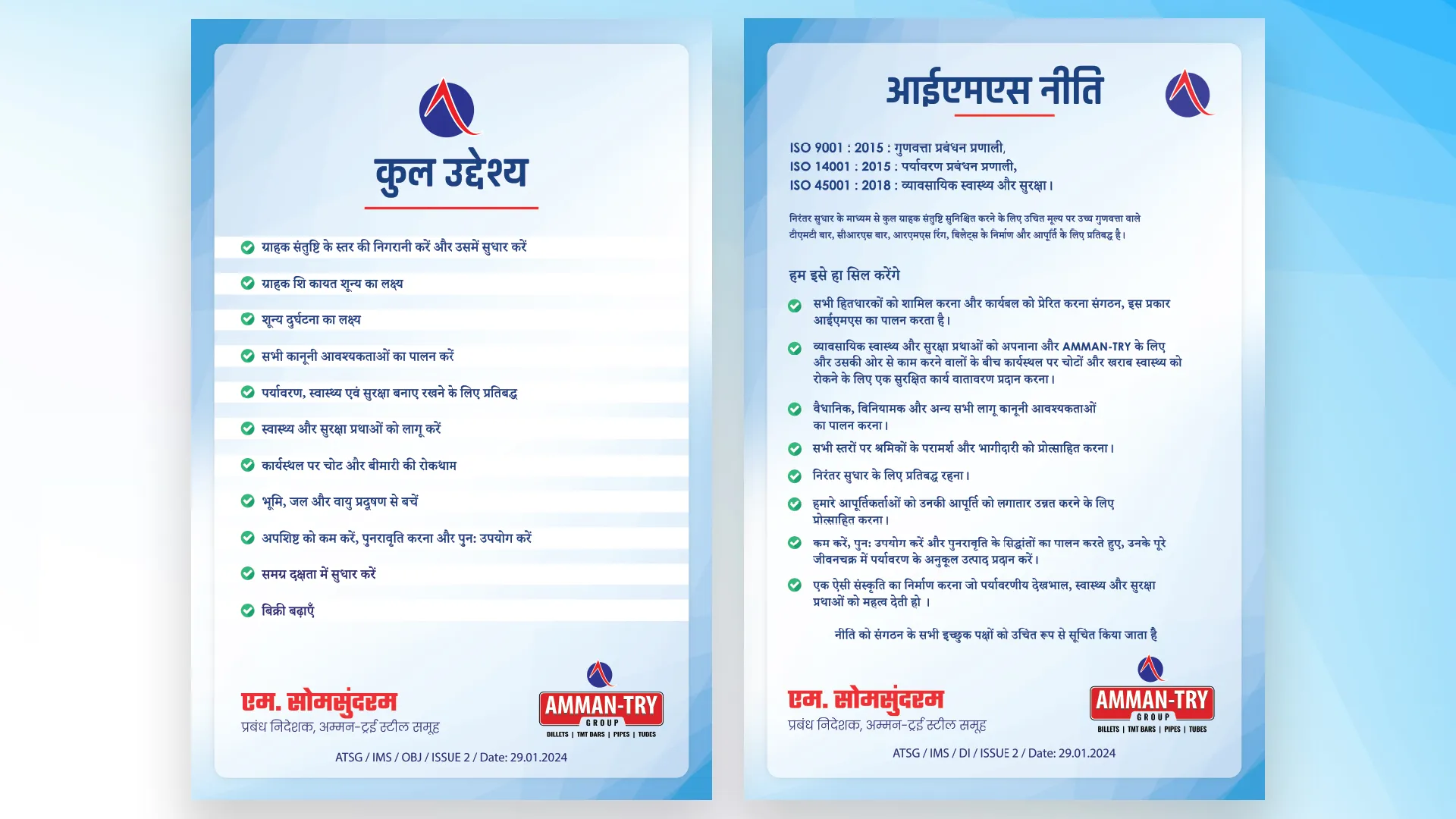 Amman Try IMF Policy and Objective in Hindi