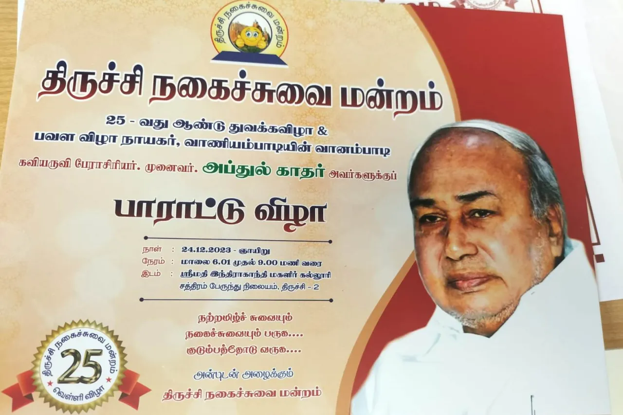 24-12-2023 Trichy Nagaisuvai mandram