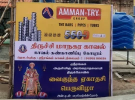 srirangam-sargavasal (1)
