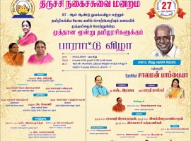 AMMAN-TRY-at-Trichy-Nagachuvai-Mandram-27th-Anniversary-Celebration-image-1